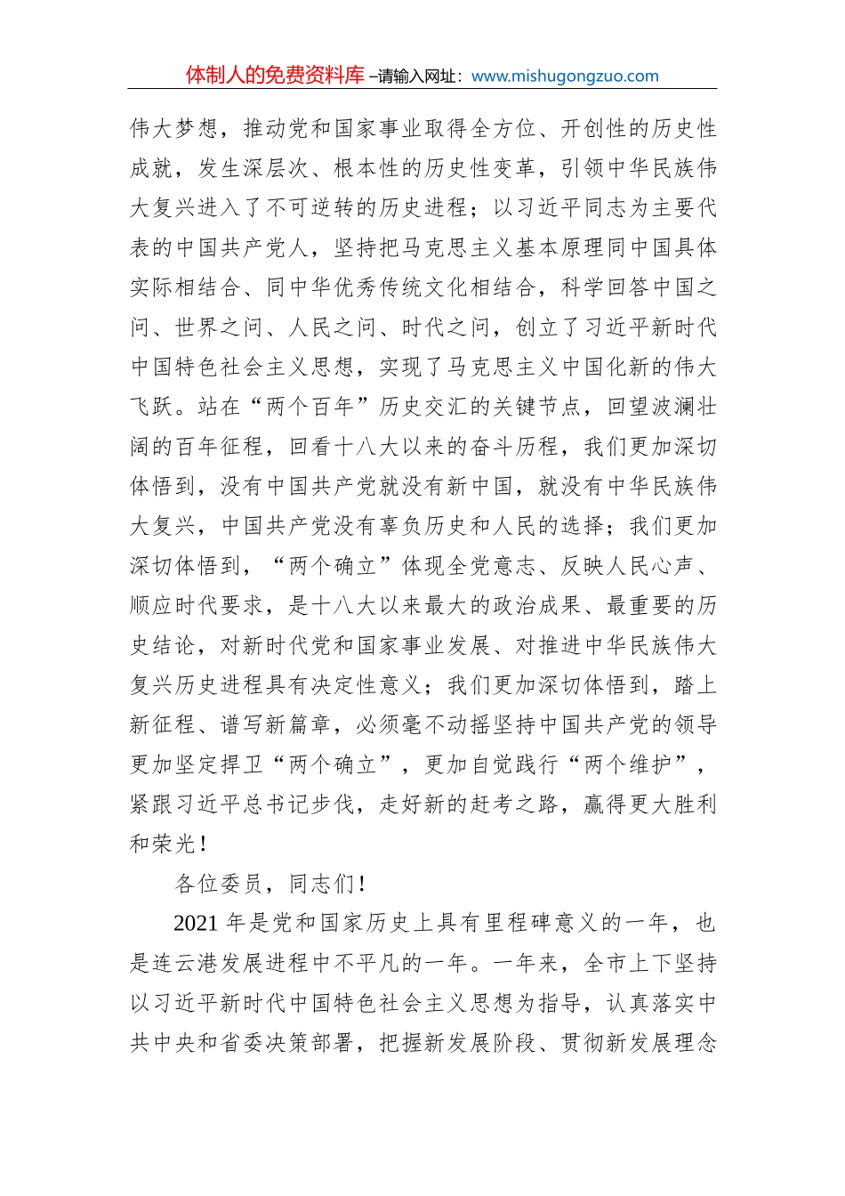 奋力建设五省边区生态文明中心城市——纪念第50个世界环境日_第3页