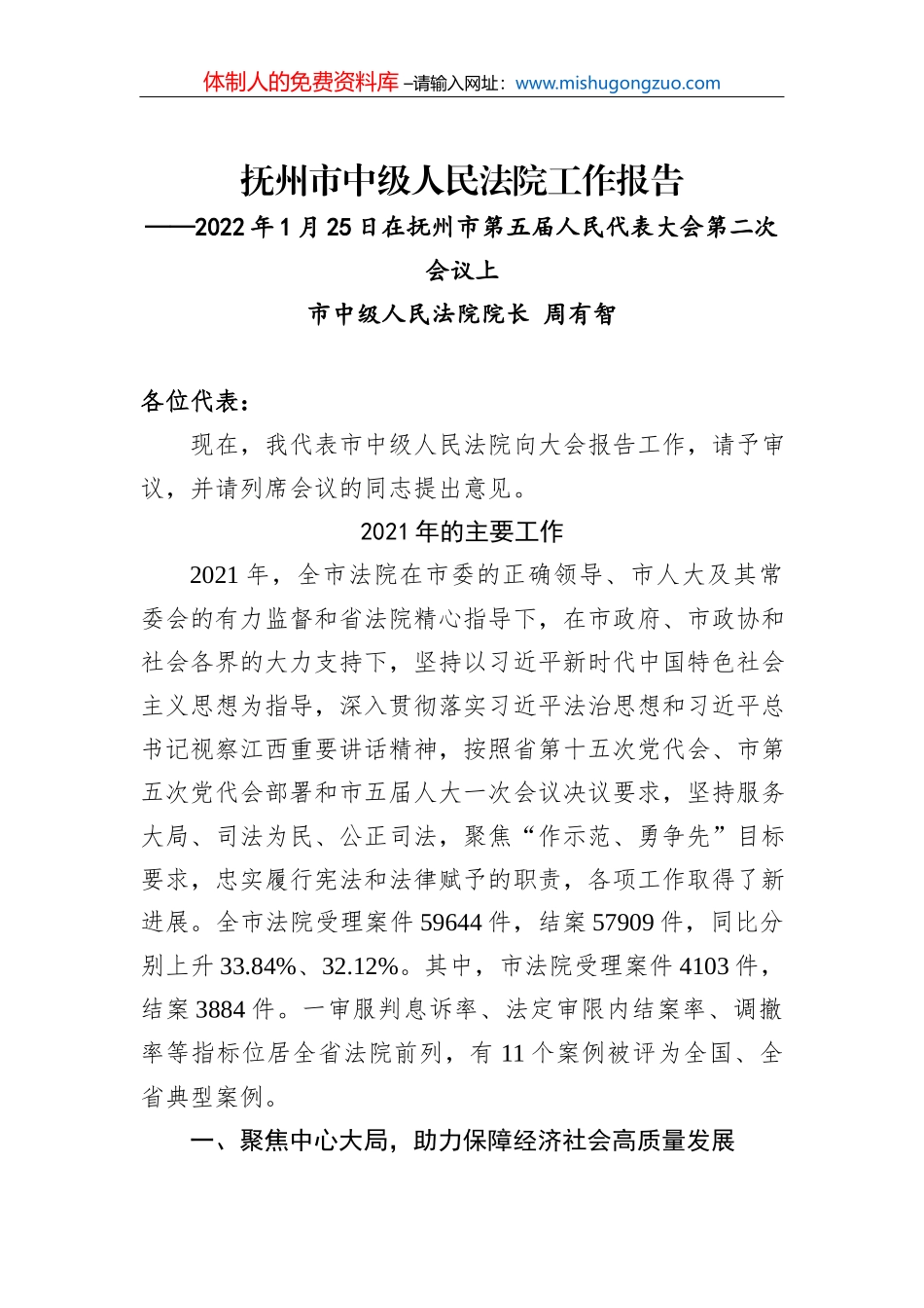 甘谷县县长孙忠平在县政府全体会议暨1-8月全县经济运行分析调度会议上的主持讲话（2021.9.18）_第2页