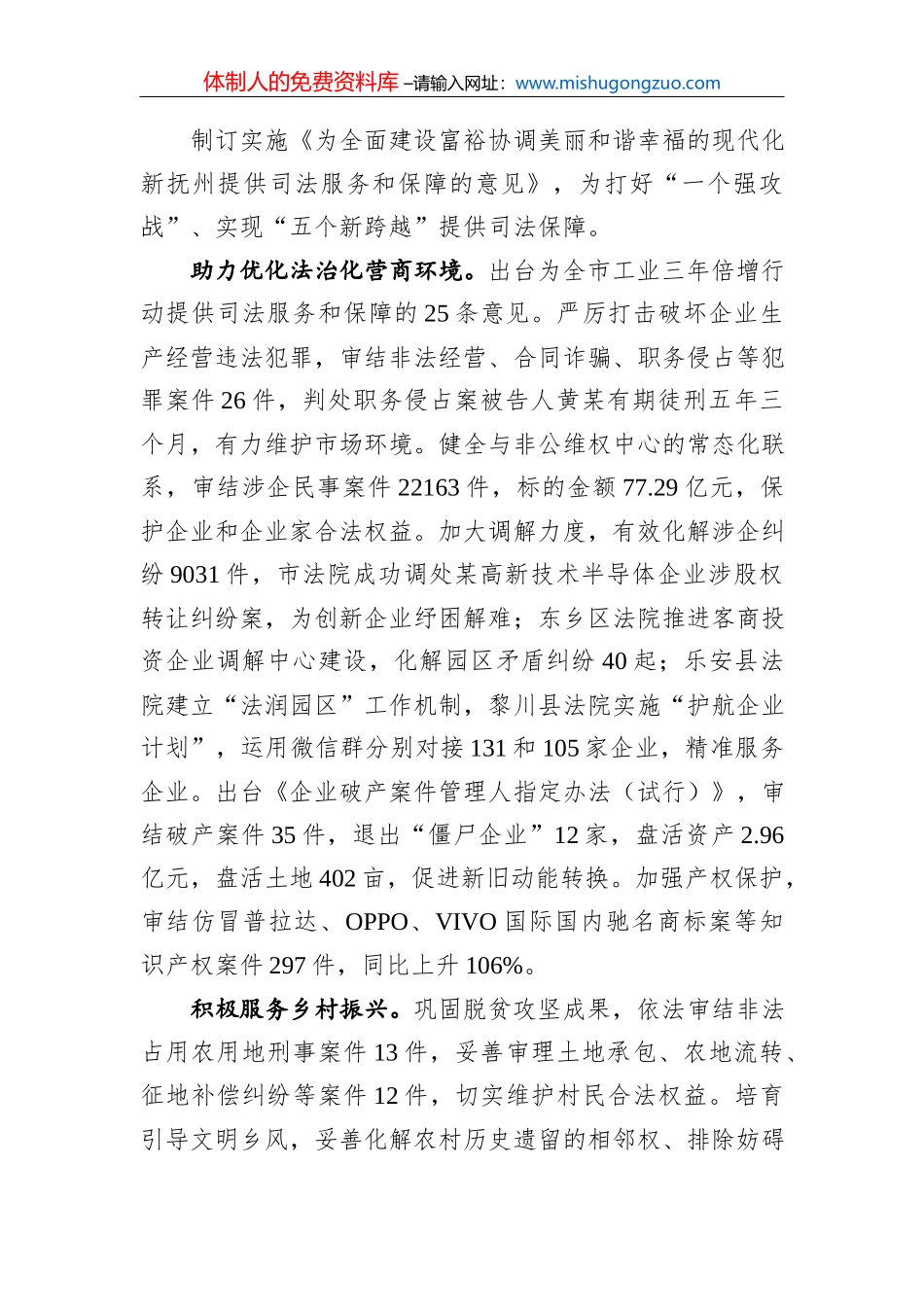 甘谷县县长孙忠平在县政府全体会议暨1-8月全县经济运行分析调度会议上的主持讲话（2021.9.18）_第3页