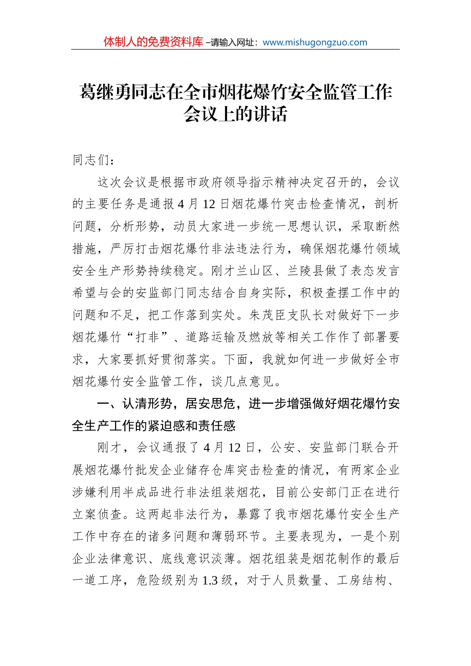 巩固拓展脱贫攻坚成果同乡村振兴有效衔接调研报告_第2页