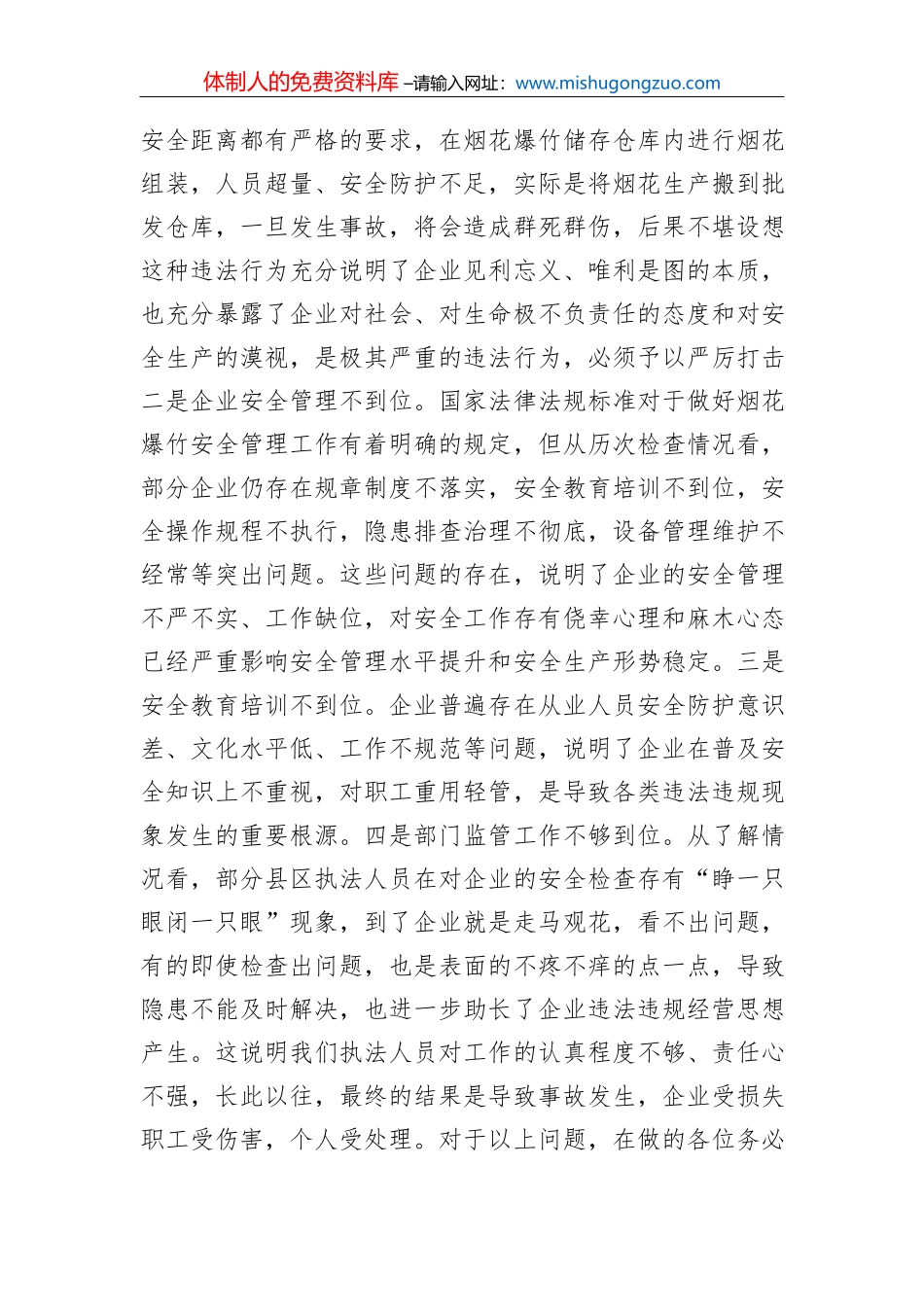 巩固拓展脱贫攻坚成果同乡村振兴有效衔接调研报告_第3页