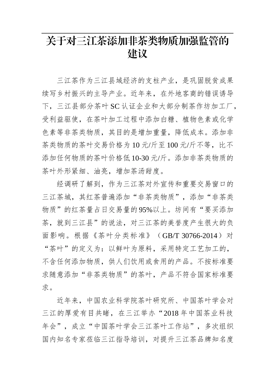 关于加强新时代中小学爱国主义教育的建议_第2页