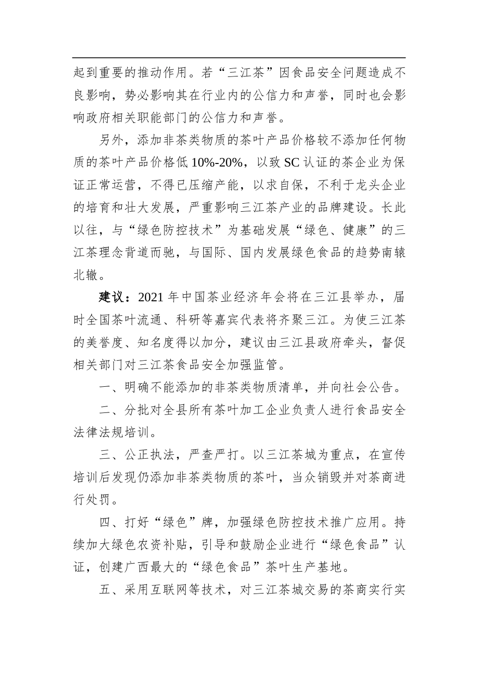 关于加强新时代中小学爱国主义教育的建议_第3页