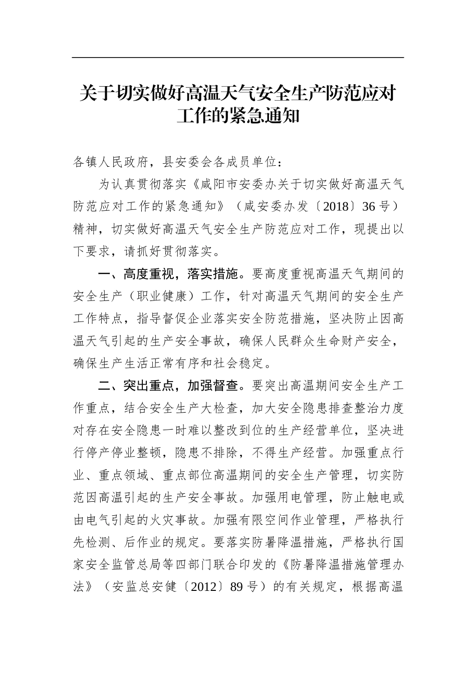 关于人大监督的调研报告_第2页