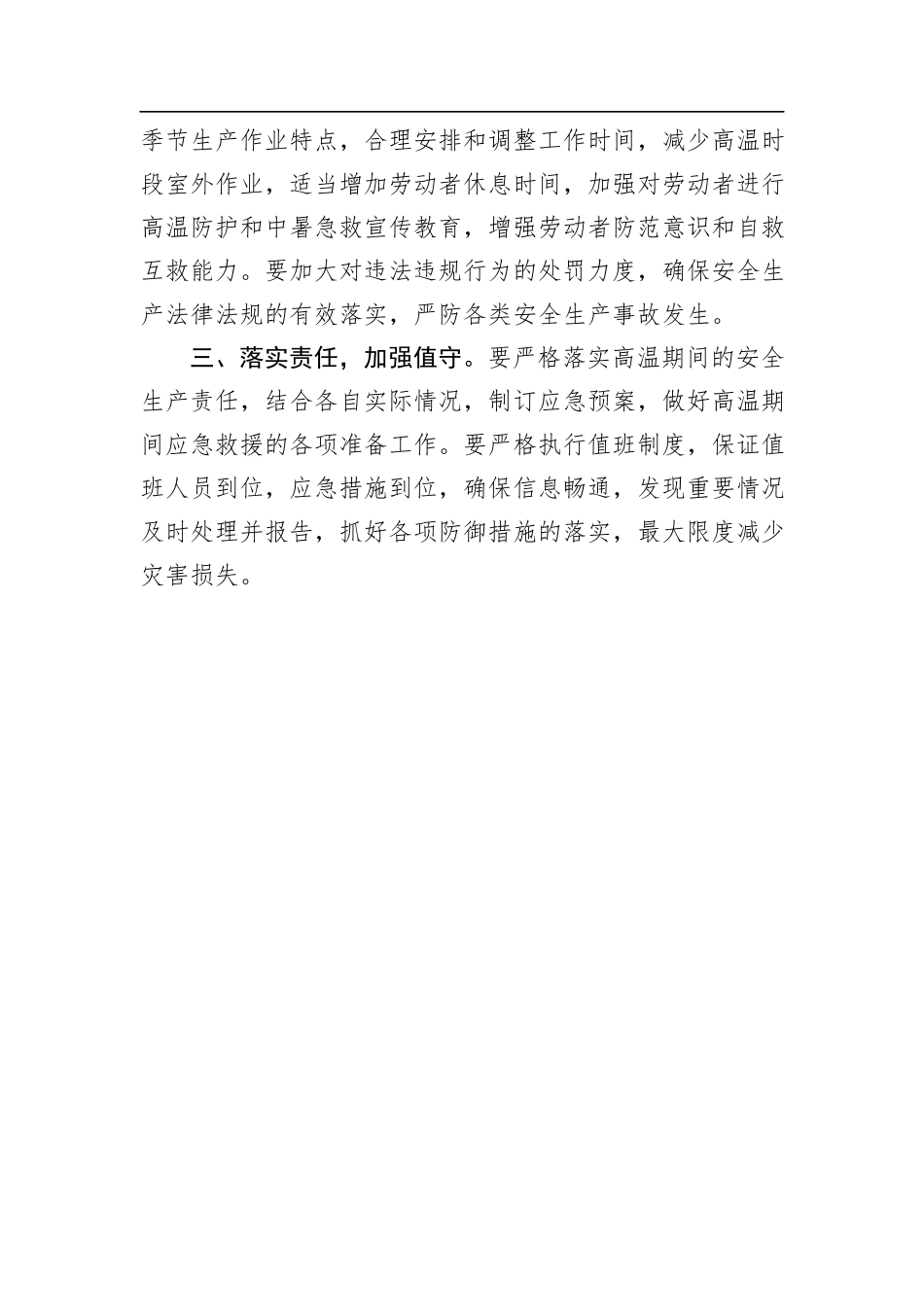 关于人大监督的调研报告_第3页