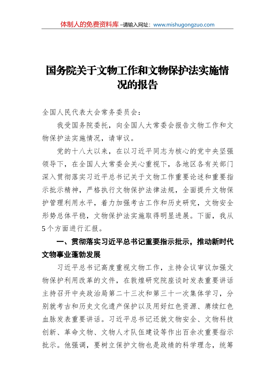 何良军市长在全市前三季度经济运行分析会上的讲话（20201022）_第2页