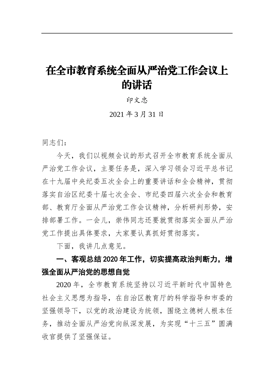 胡超文在恩施州政协九届一次会议开幕会上的讲话（20220105）_第2页