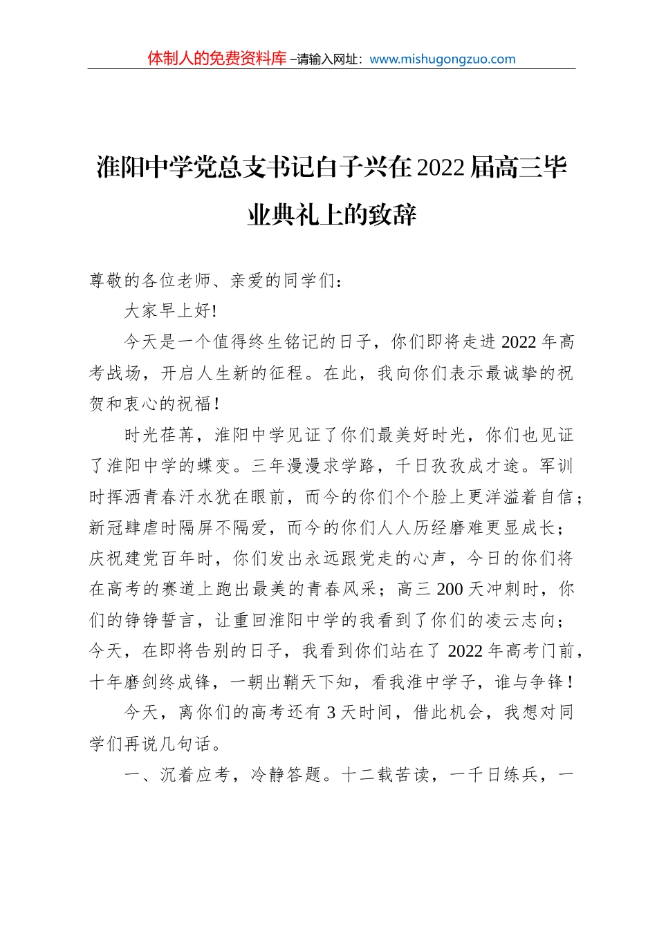 基层人大调研报告_第2页