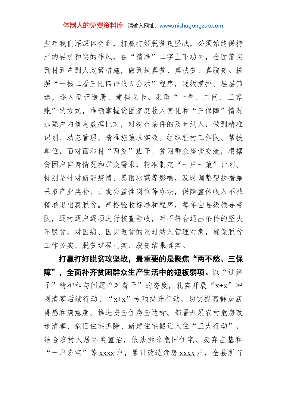 ‍坚决打赢污染防治攻坚战‍以生态环境保护优异成绩决胜全面建成小康社会_第3页