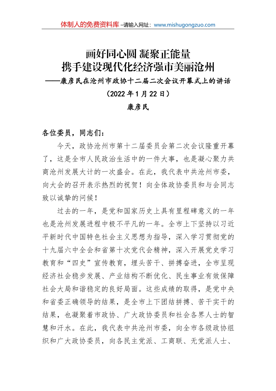 牢牢扛起“两区”建设重大责任全力推动“生态优先绿色发展”_第2页