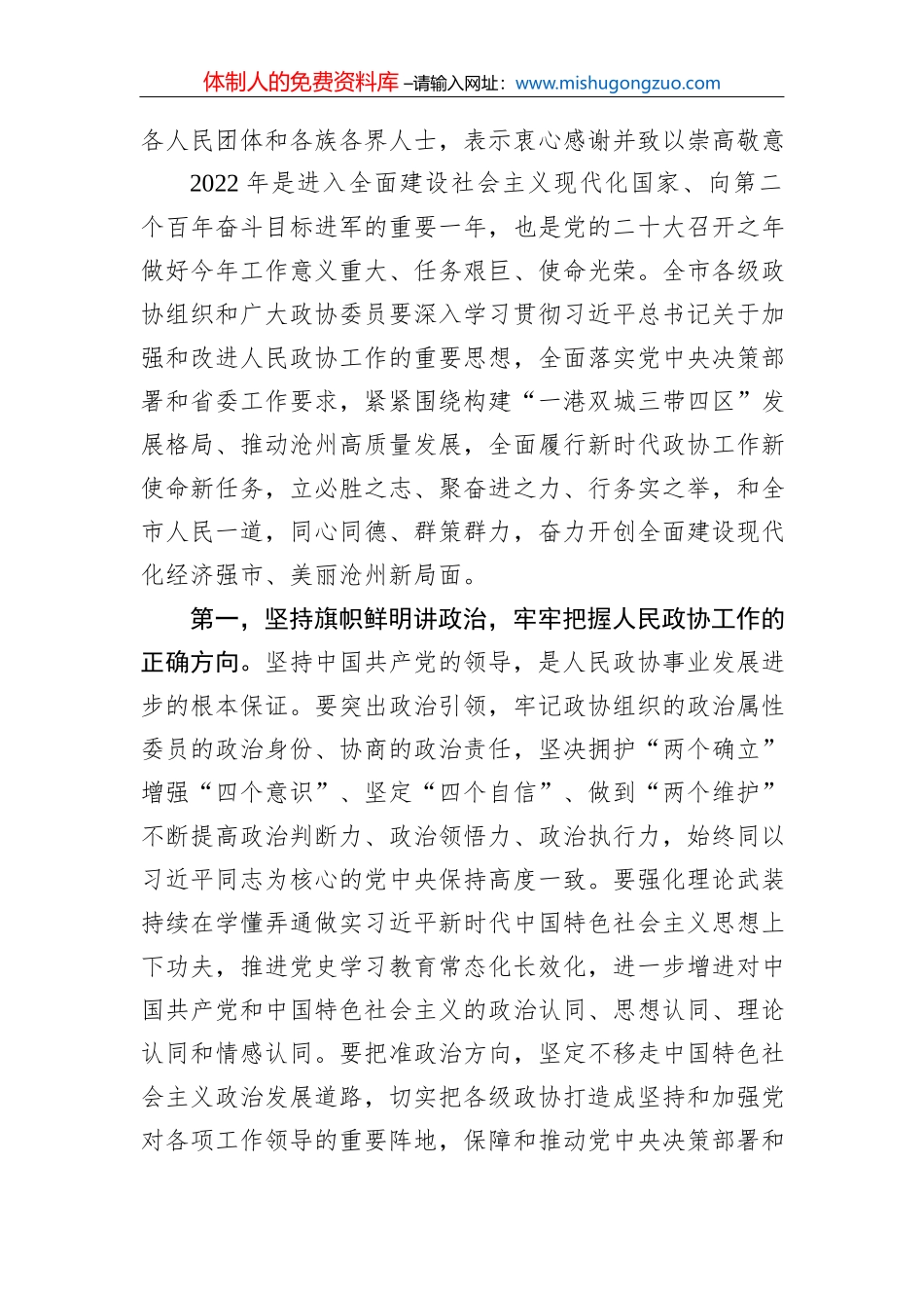 牢牢扛起“两区”建设重大责任全力推动“生态优先绿色发展”_第3页