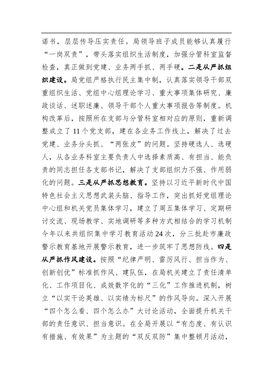 龙晓华：在全州企业家代表新春座谈会上的讲话（20220213）_第3页
