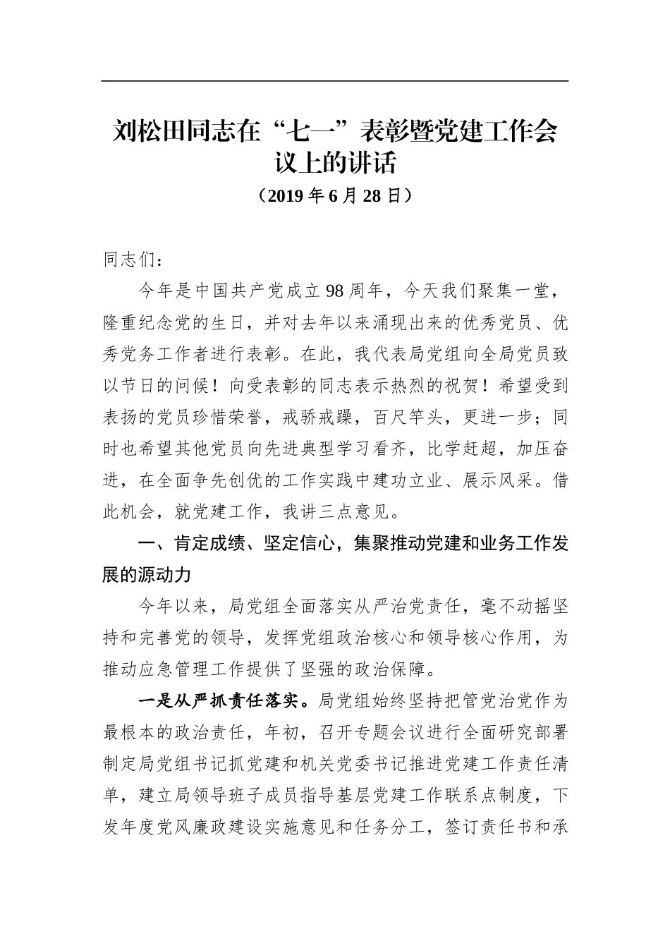 陇县一季度经济运行分析会讲话（2020.03.30）_第2页