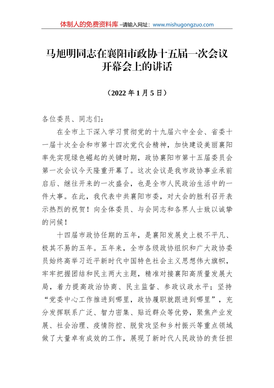 民本集团吕文龙董事长在全市三级干部大会上的发言（20220209）_第2页