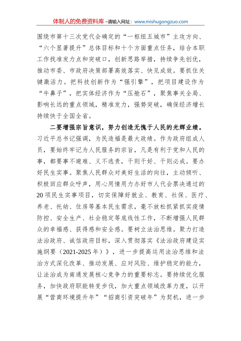 农业和农村工作委员会主任关于巩固拓展脱贫攻坚成果同乡村振兴有效衔接的几点建议_第3页