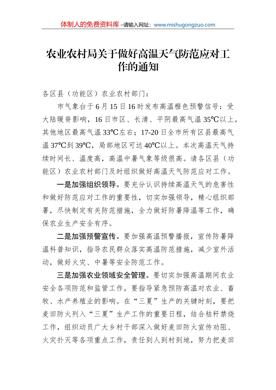 钱水如同志在全市经济运行形势分析会的发言（2021.04.15）_第2页