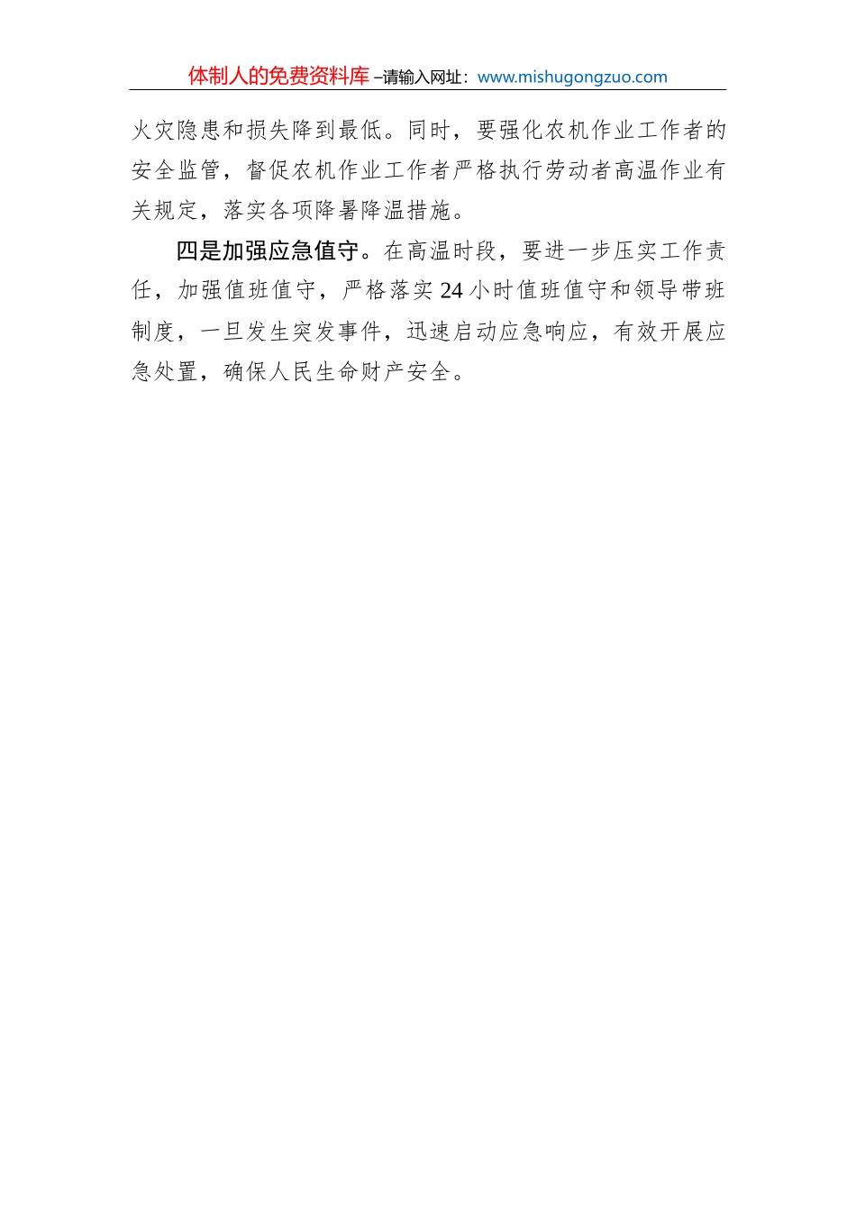 钱水如同志在全市经济运行形势分析会的发言（2021.04.15）_第3页