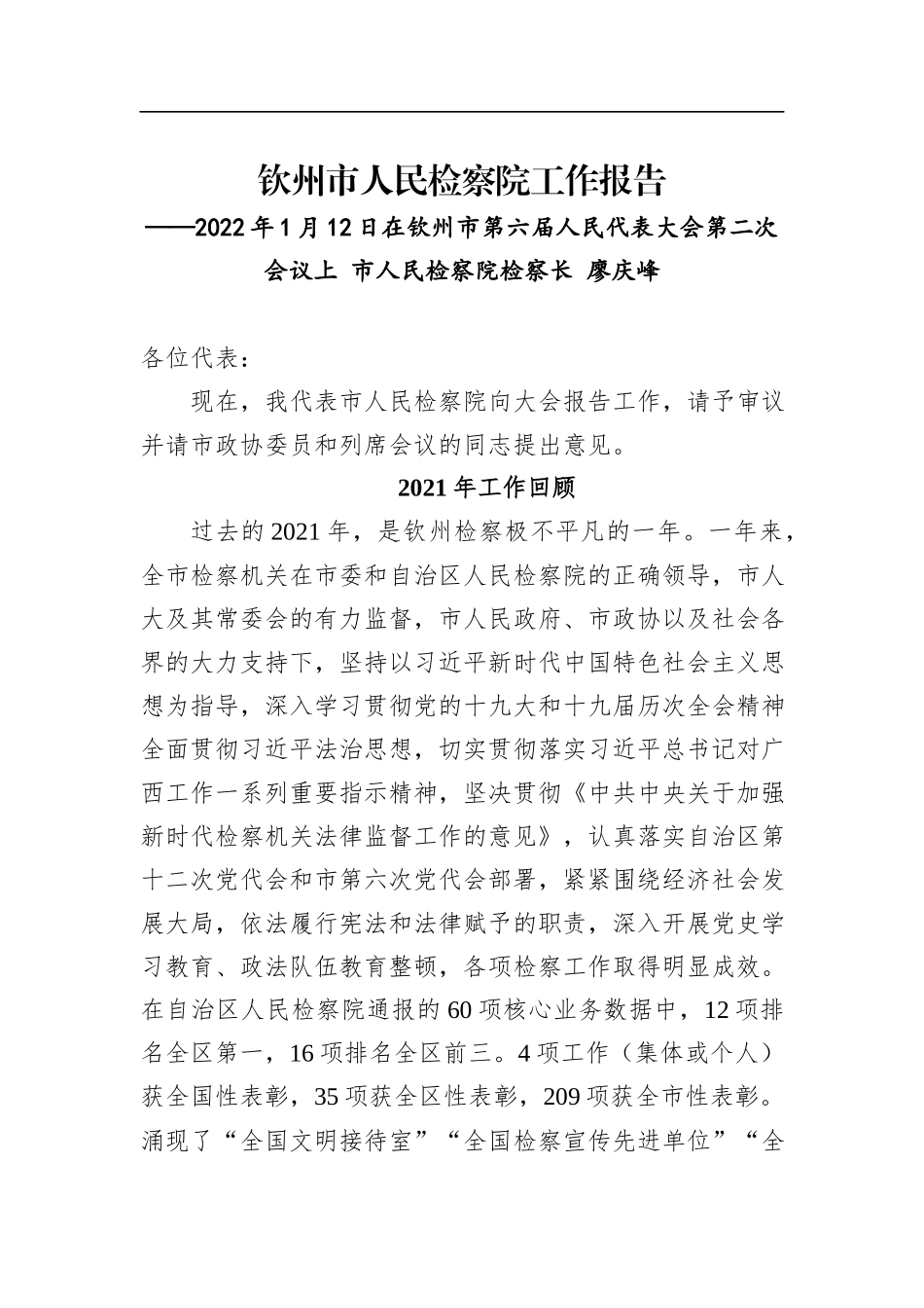 青山桥镇人大乡村振兴调研报告（2020.11.13）_第2页