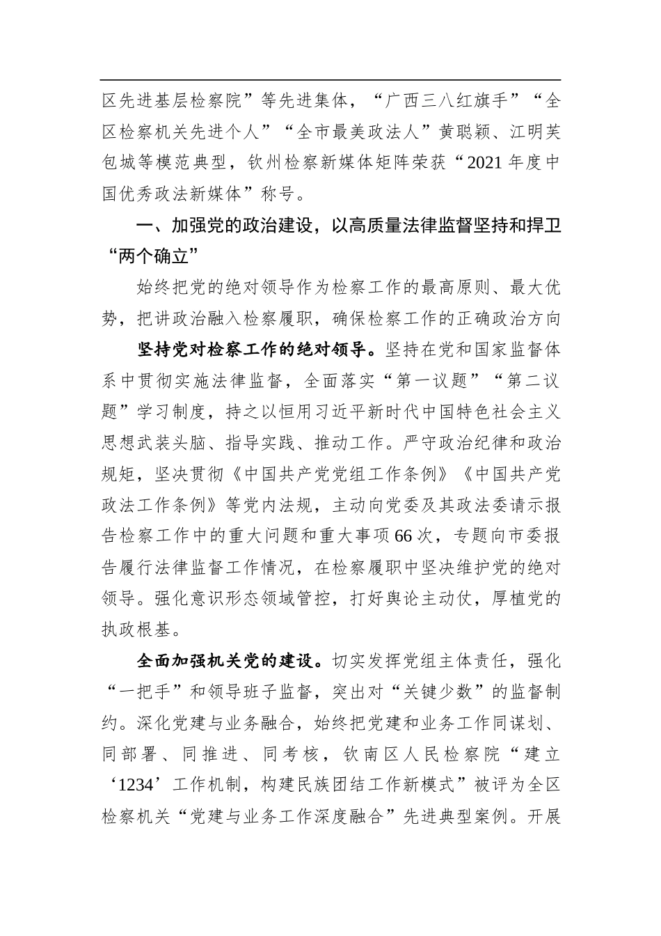青山桥镇人大乡村振兴调研报告（2020.11.13）_第3页