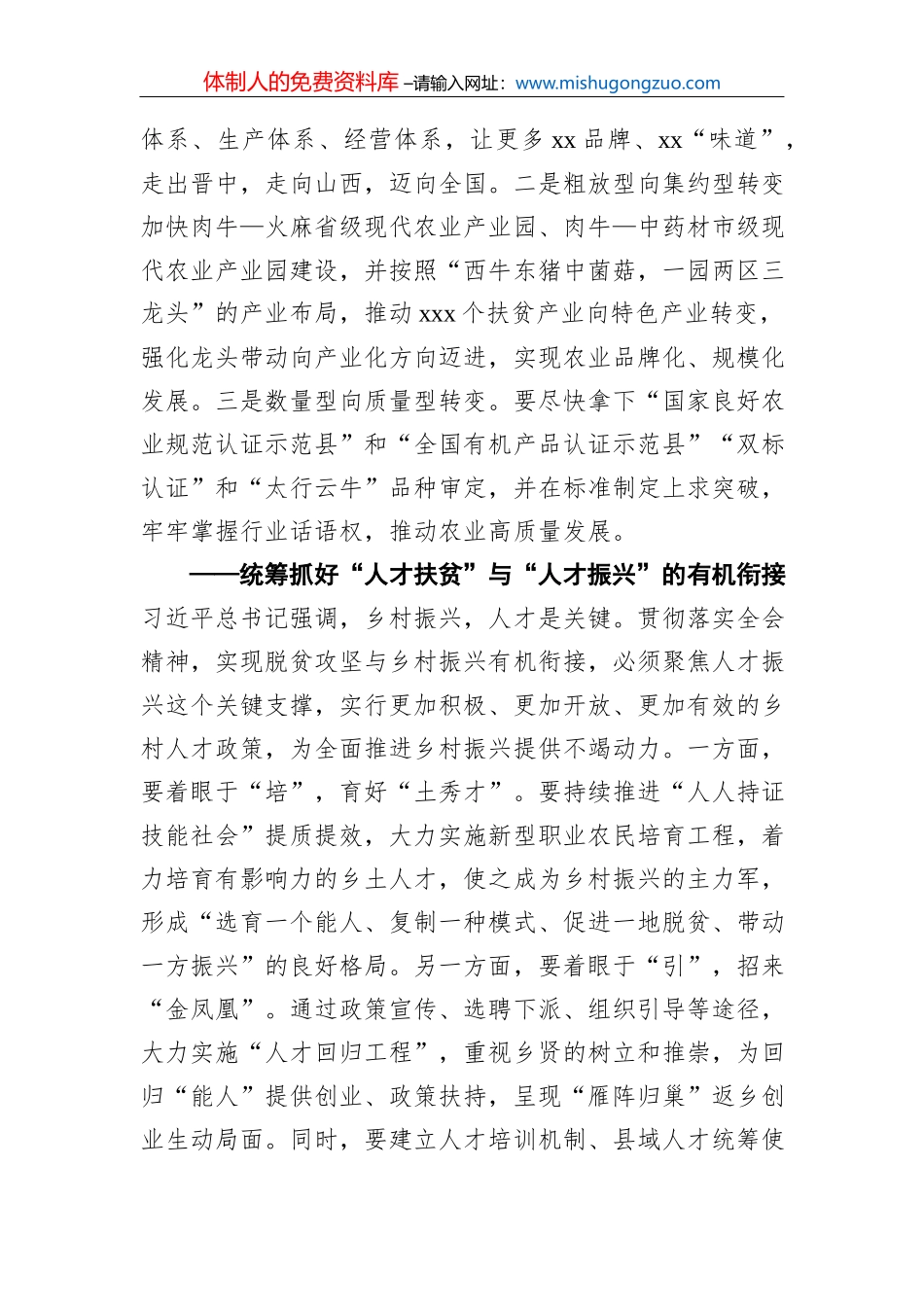 人才振兴，让全面推进乡村振兴更有底气_第3页
