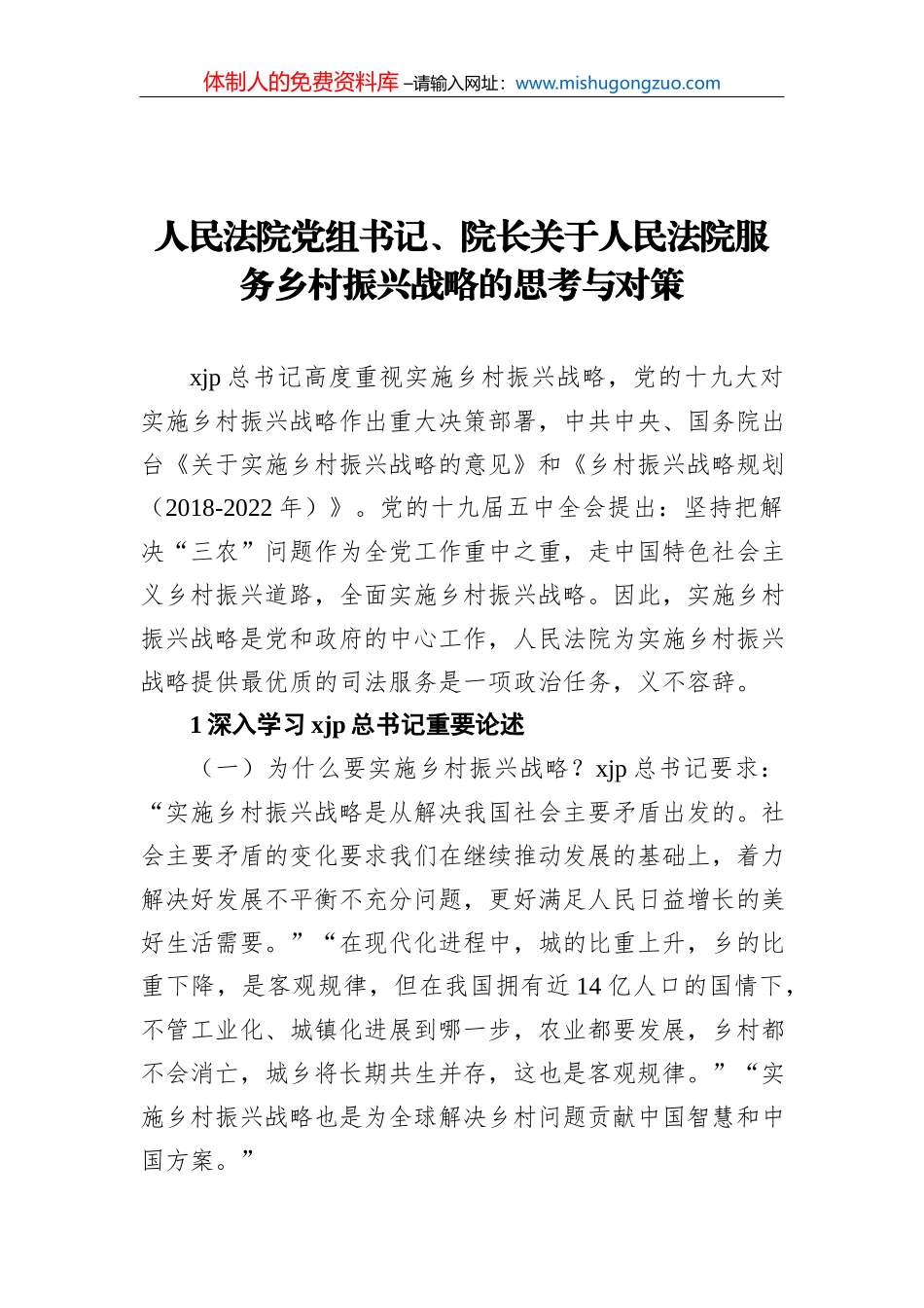 人民日报：为乡村振兴培养更多人才_第2页