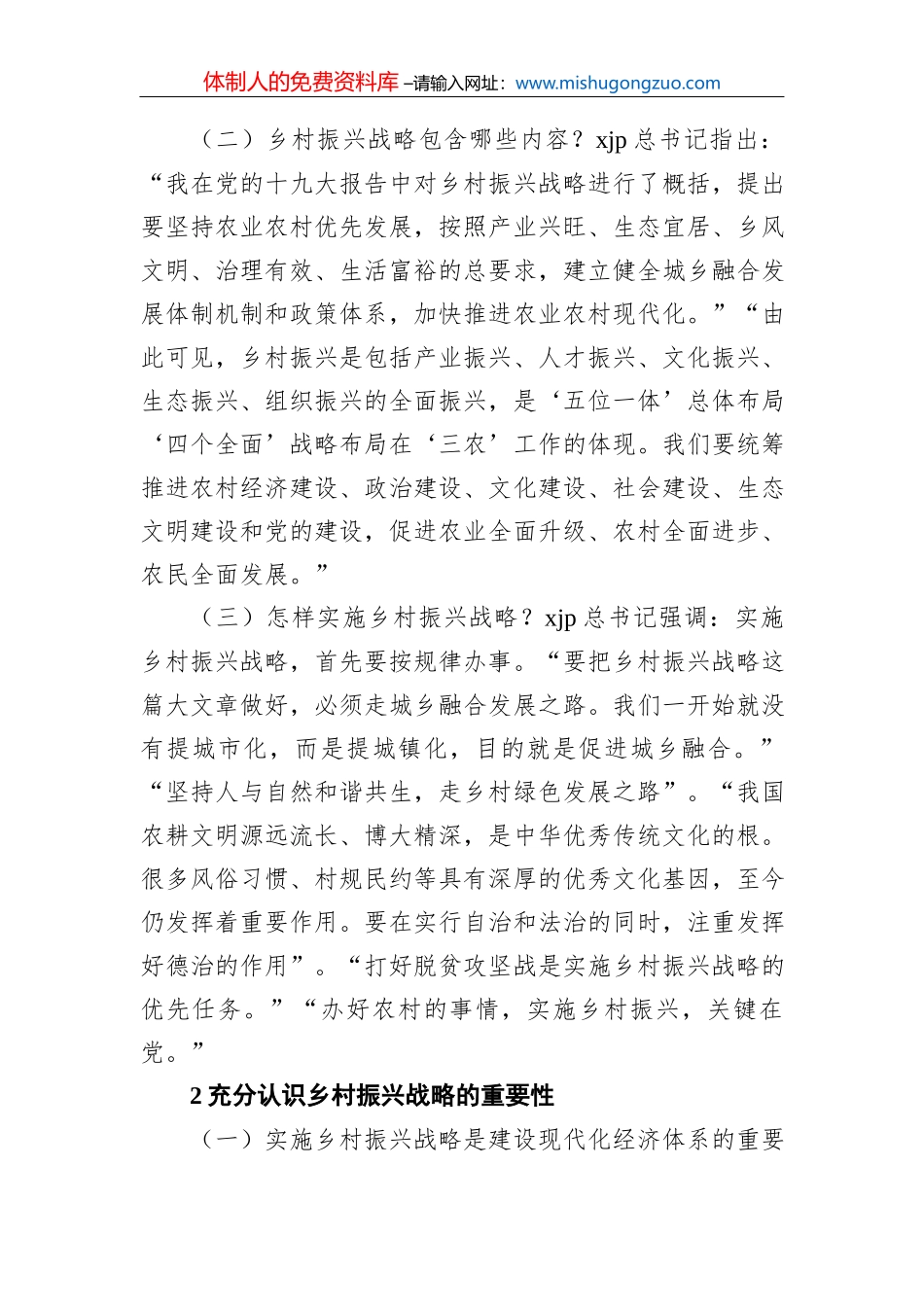 人民日报：为乡村振兴培养更多人才_第3页