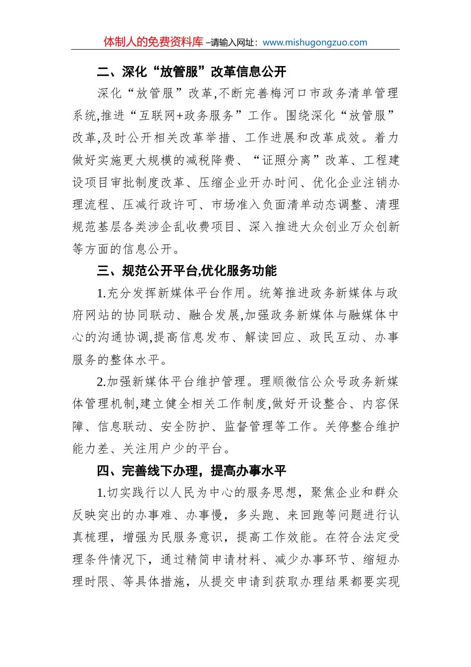 生态环境保护工作汇报_第3页