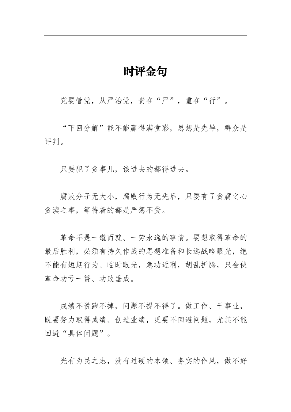 世界环境日领导讲话稿（XX区政府）_第2页