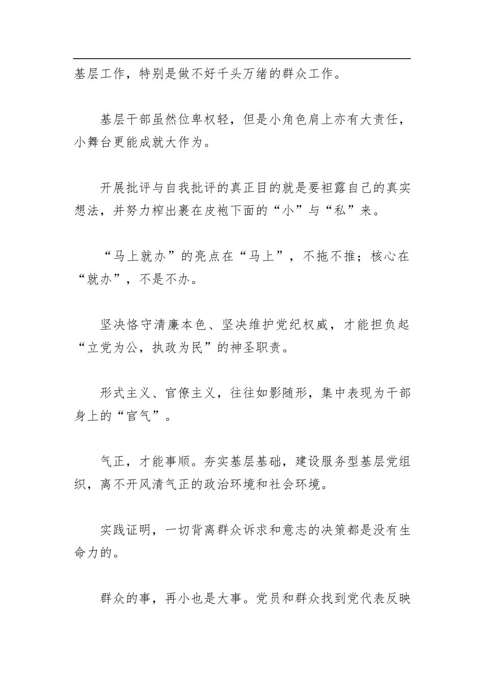 世界环境日领导讲话稿‍_第3页