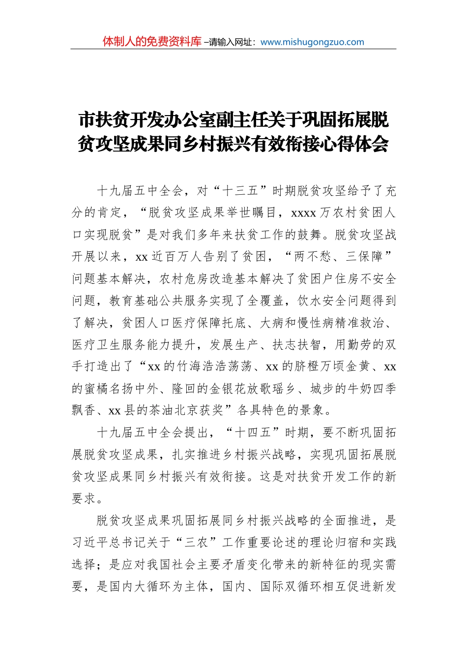 市人大常委会主任李伟：关于坚持和完善人民代表大会制度的重要思想交流会上的讲话_第2页