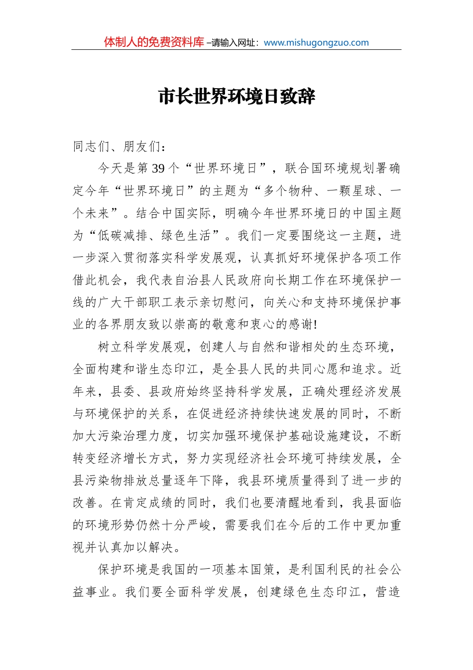 市长世界环境日致辞‍_第2页