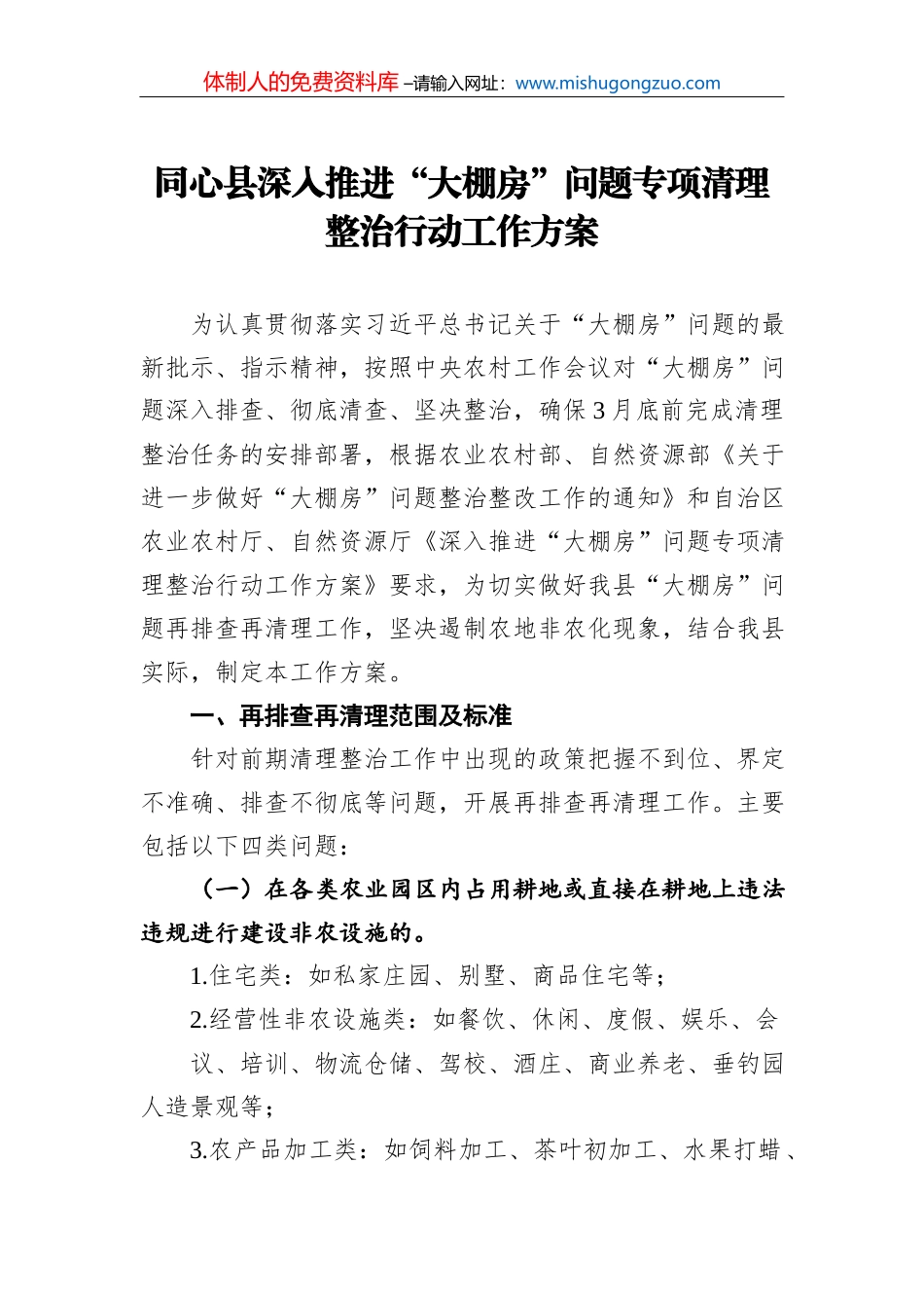 推动经济社会发展全面绿色低碳转型 率先实现碳达峰建设碳中和先锋城市_第2页