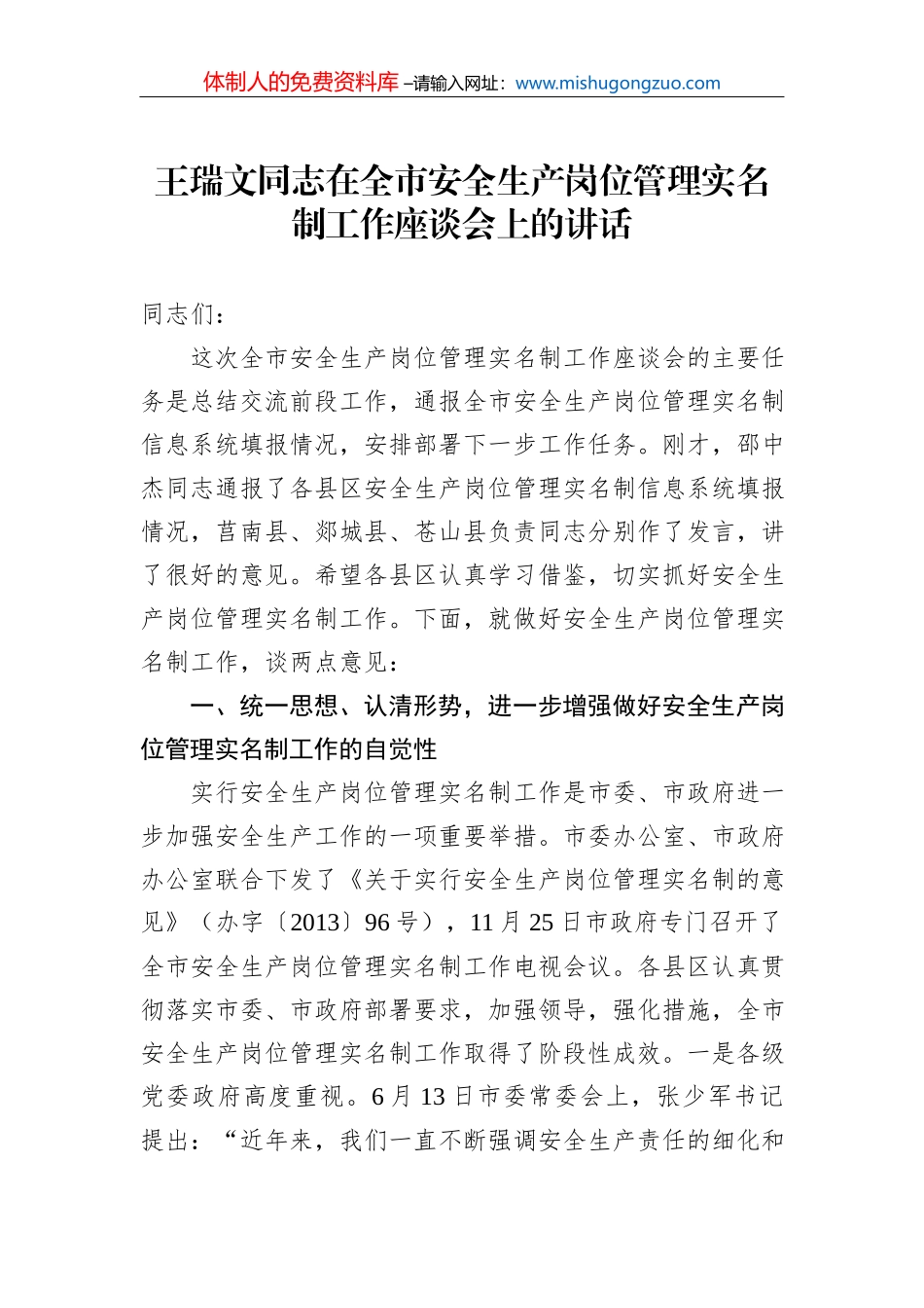 王瑞文同志在全市化工企业主要负责人谈心对话座谈会上的讲话_第2页