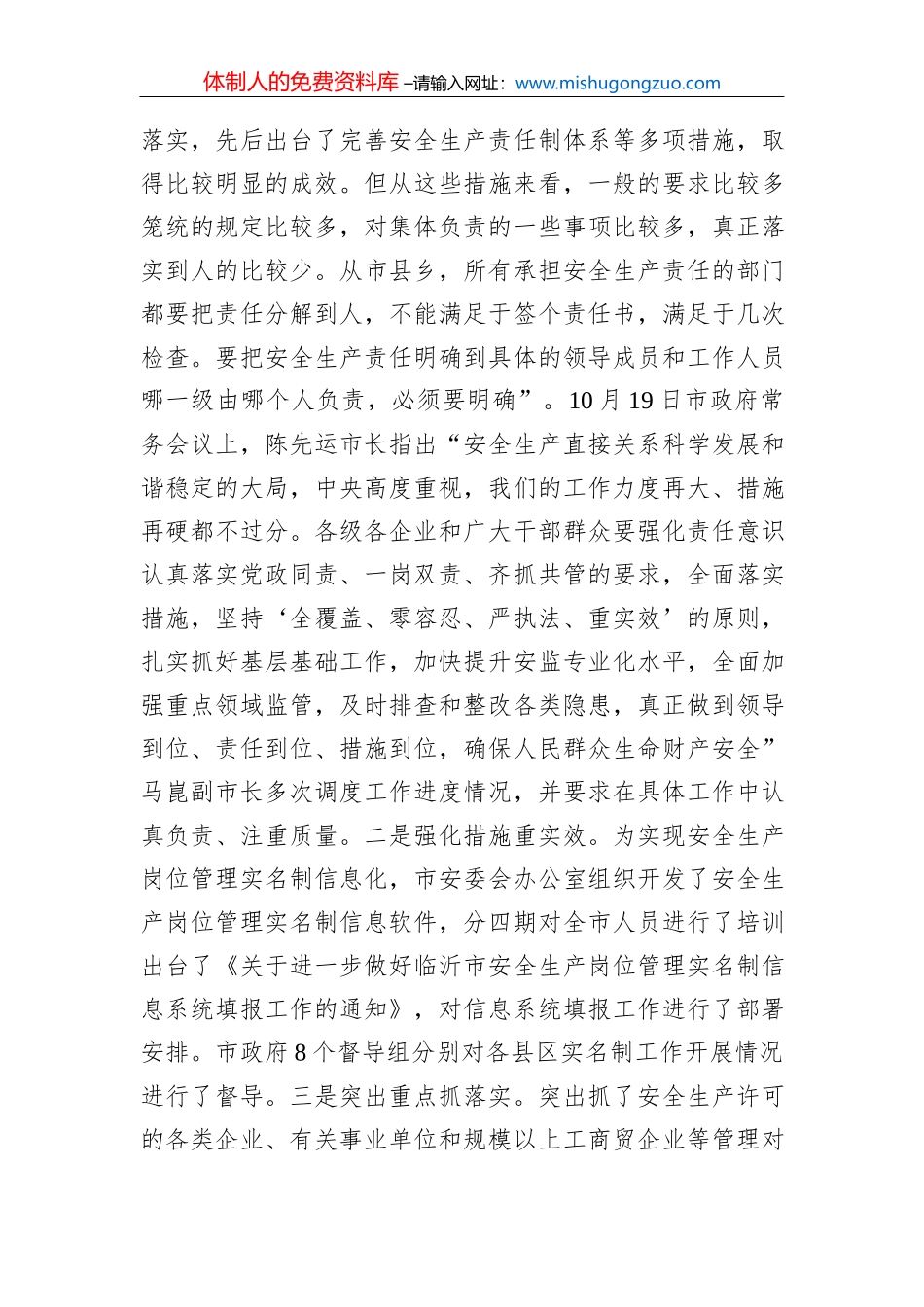 王瑞文同志在全市化工企业主要负责人谈心对话座谈会上的讲话_第3页