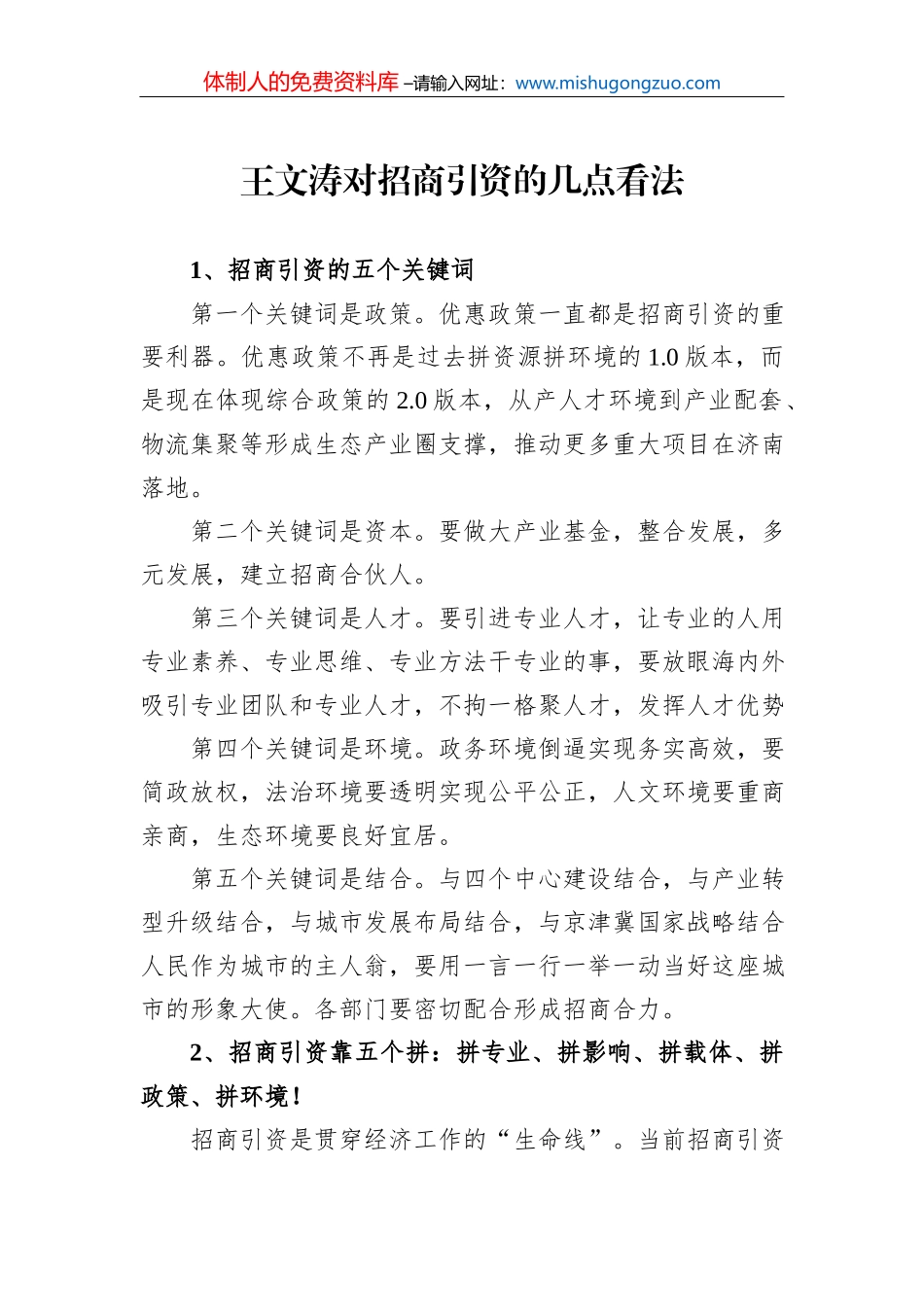 围绕“五个振兴”推动乡村振兴落实显效_第2页