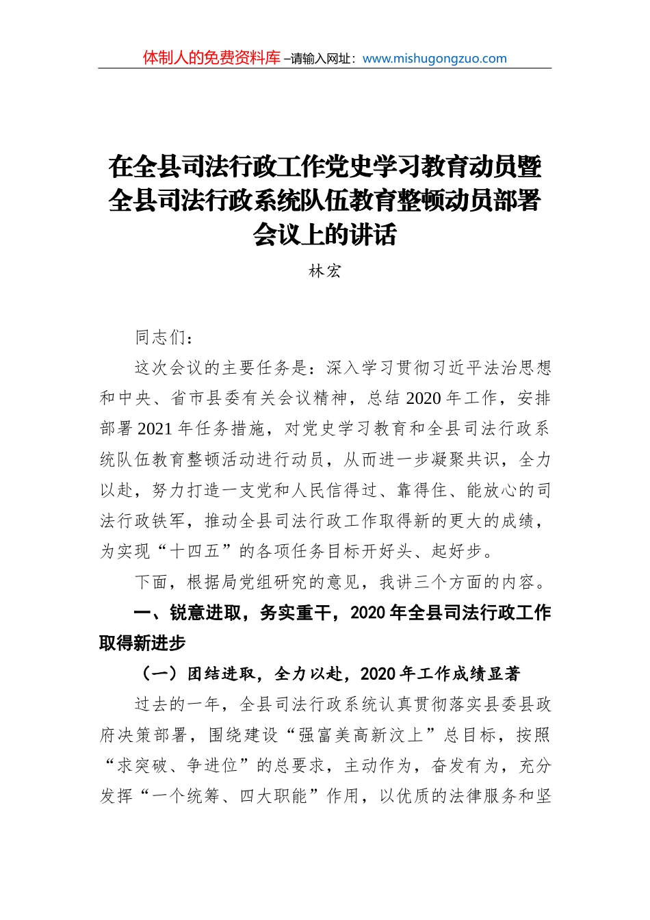 县委书记陈莲：在全县乡村振兴暨农村人居环境整治提升工作会议上的讲话（20220224）_第2页