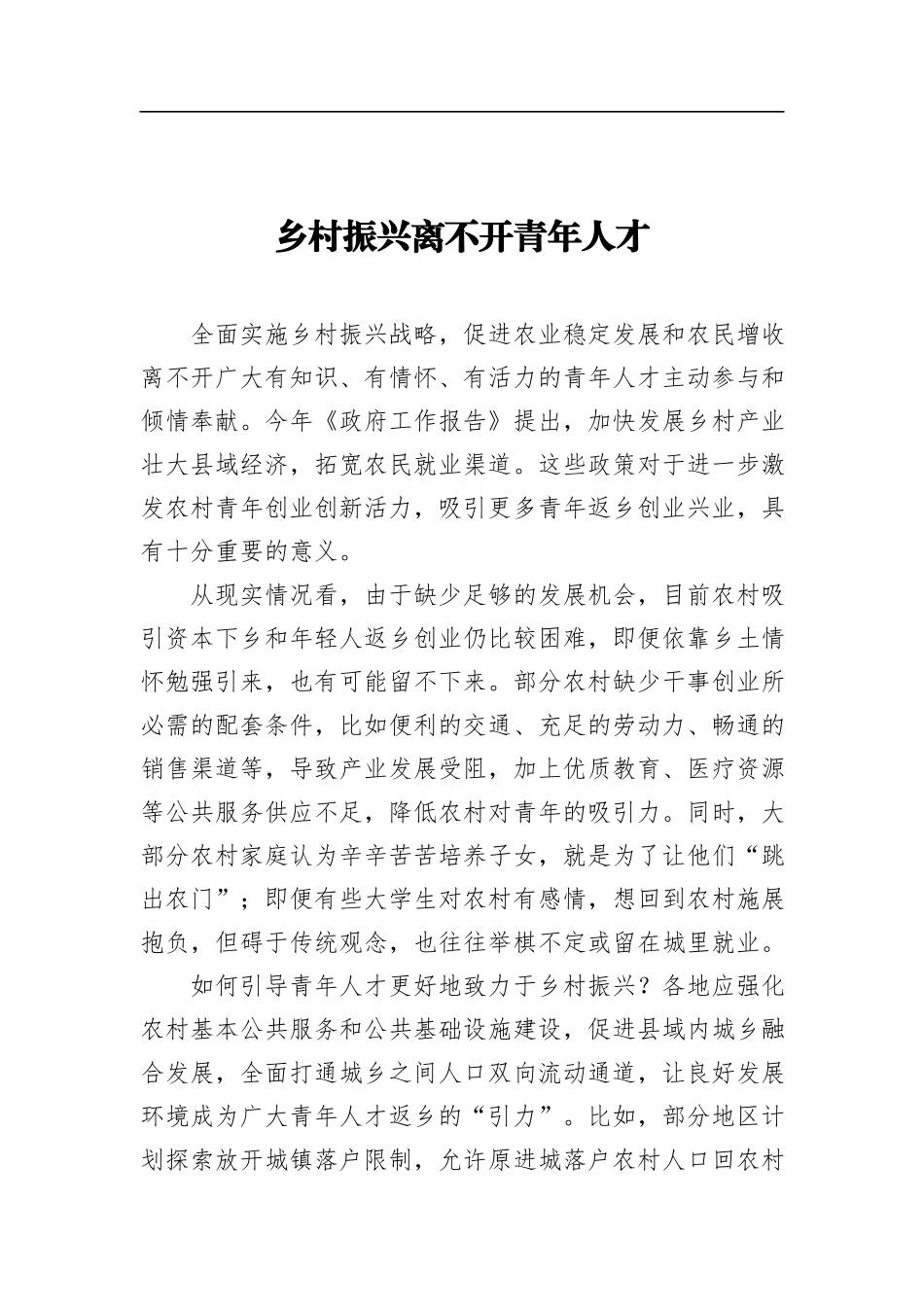 乡镇人大换届选举工作汇报_第2页