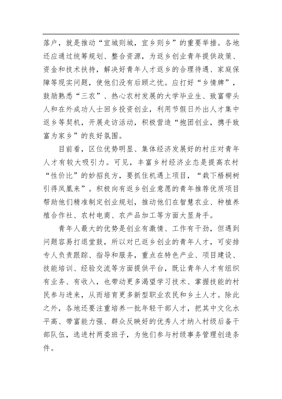 乡镇人大换届选举工作汇报_第3页