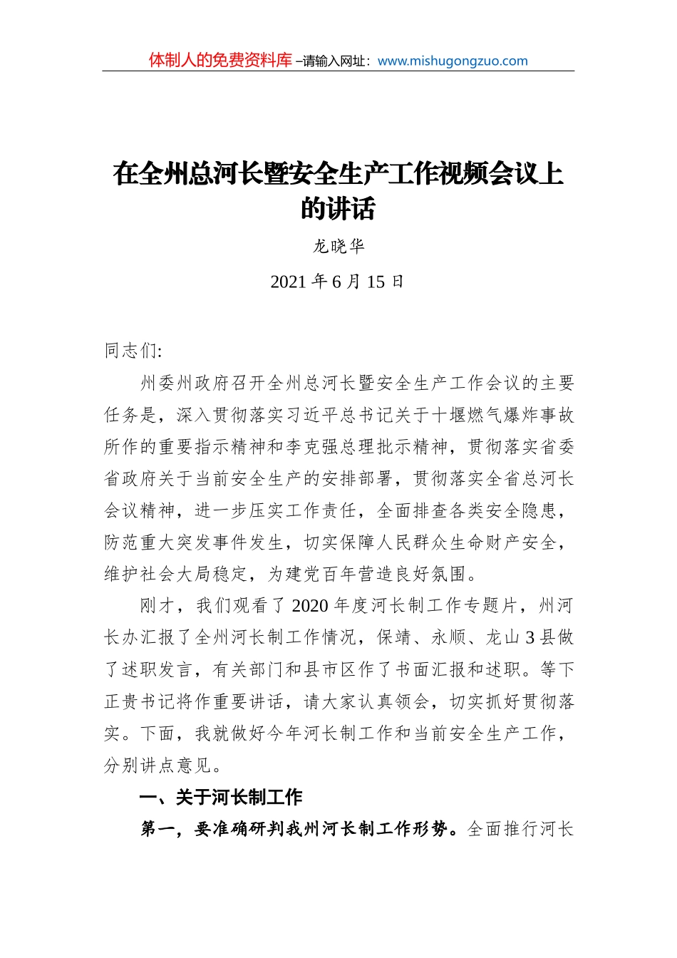 湘西自治州州长龙晓华：在州政府第九次全体会议上的讲话_第2页