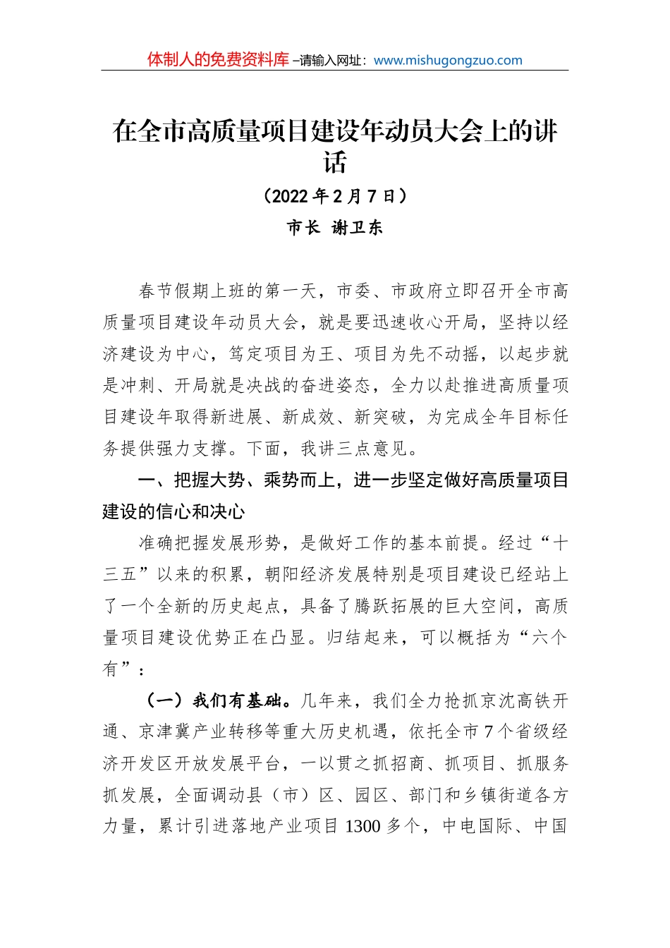 新乡市商务领域企业复工复产和灾后重建工作方案_第2页
