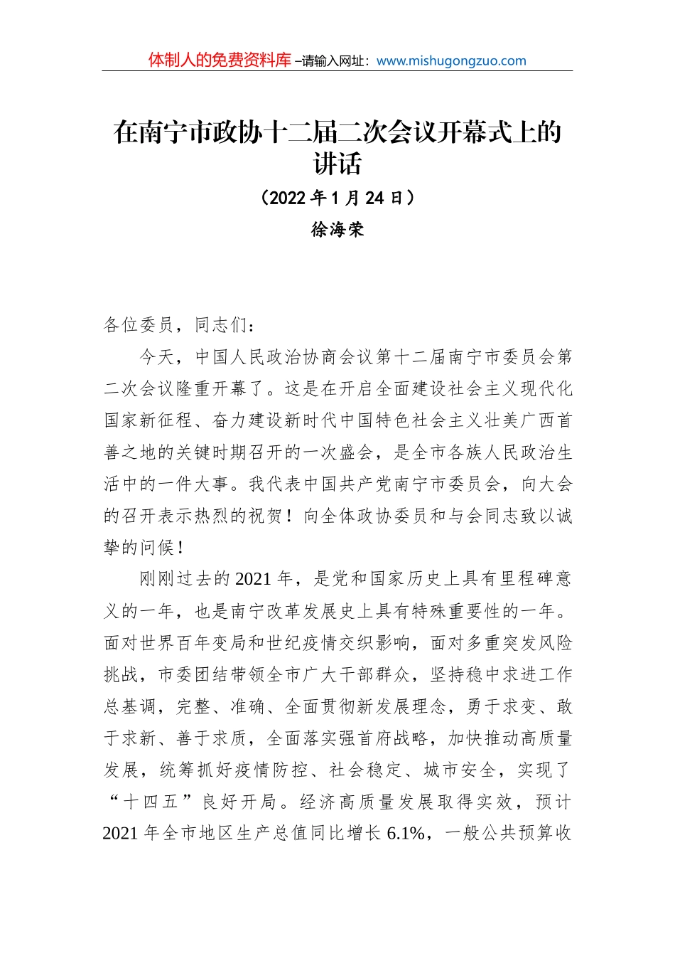 闫伟国县长在天镇县委十五届二次全会暨县委经济工作会议上的讲话（20220226）_第2页