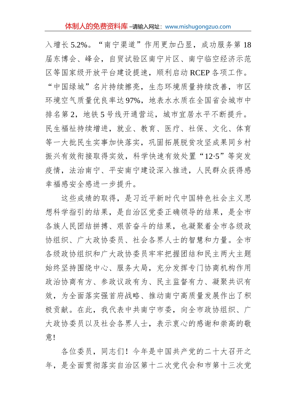 闫伟国县长在天镇县委十五届二次全会暨县委经济工作会议上的讲话（20220226）_第3页
