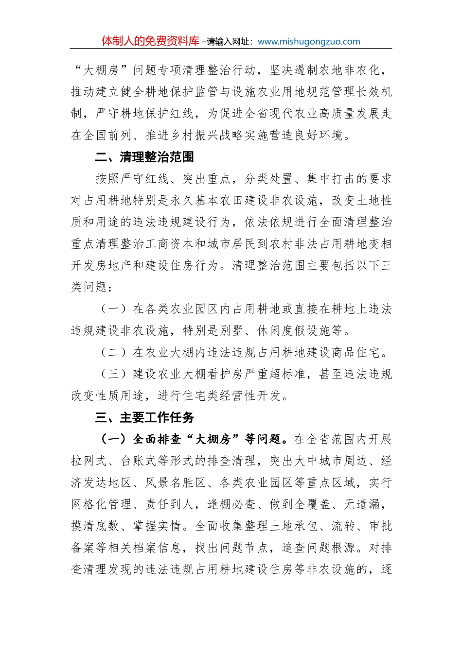 杨蕾在任泽区政协二届二次会议开幕式上的讲话（20220126）_第3页