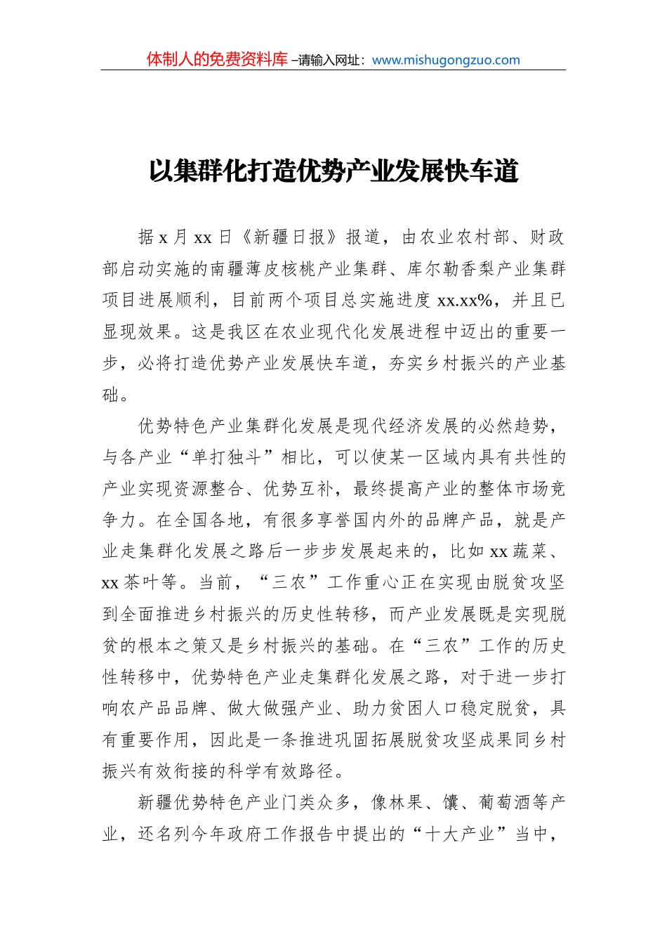 以人才振兴全面推进乡村振兴_第2页
