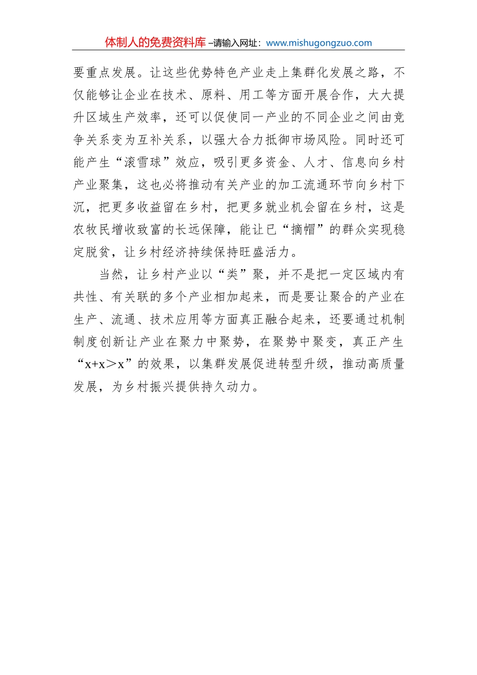 以人才振兴全面推进乡村振兴_第3页