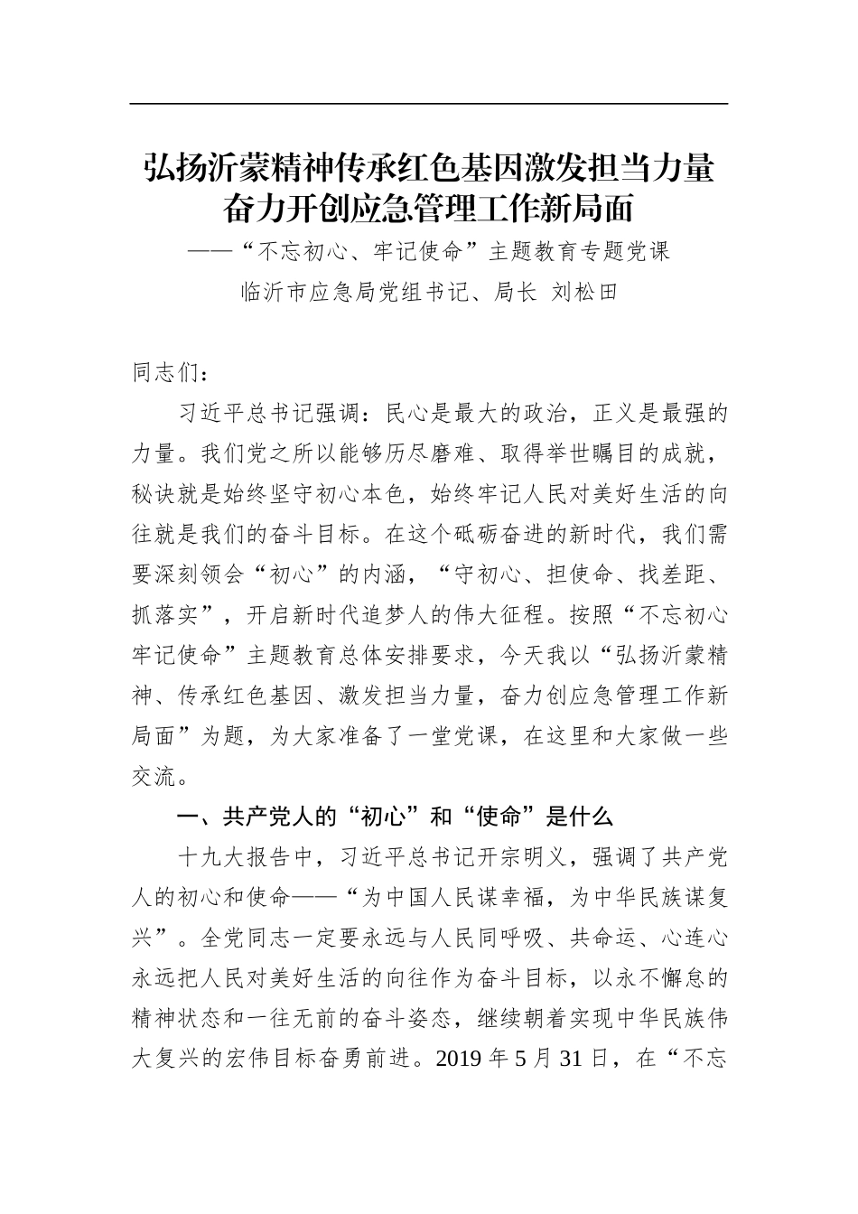 应勇在湖北省政协十二届五次会议开幕会上的讲话（20220119）_第2页