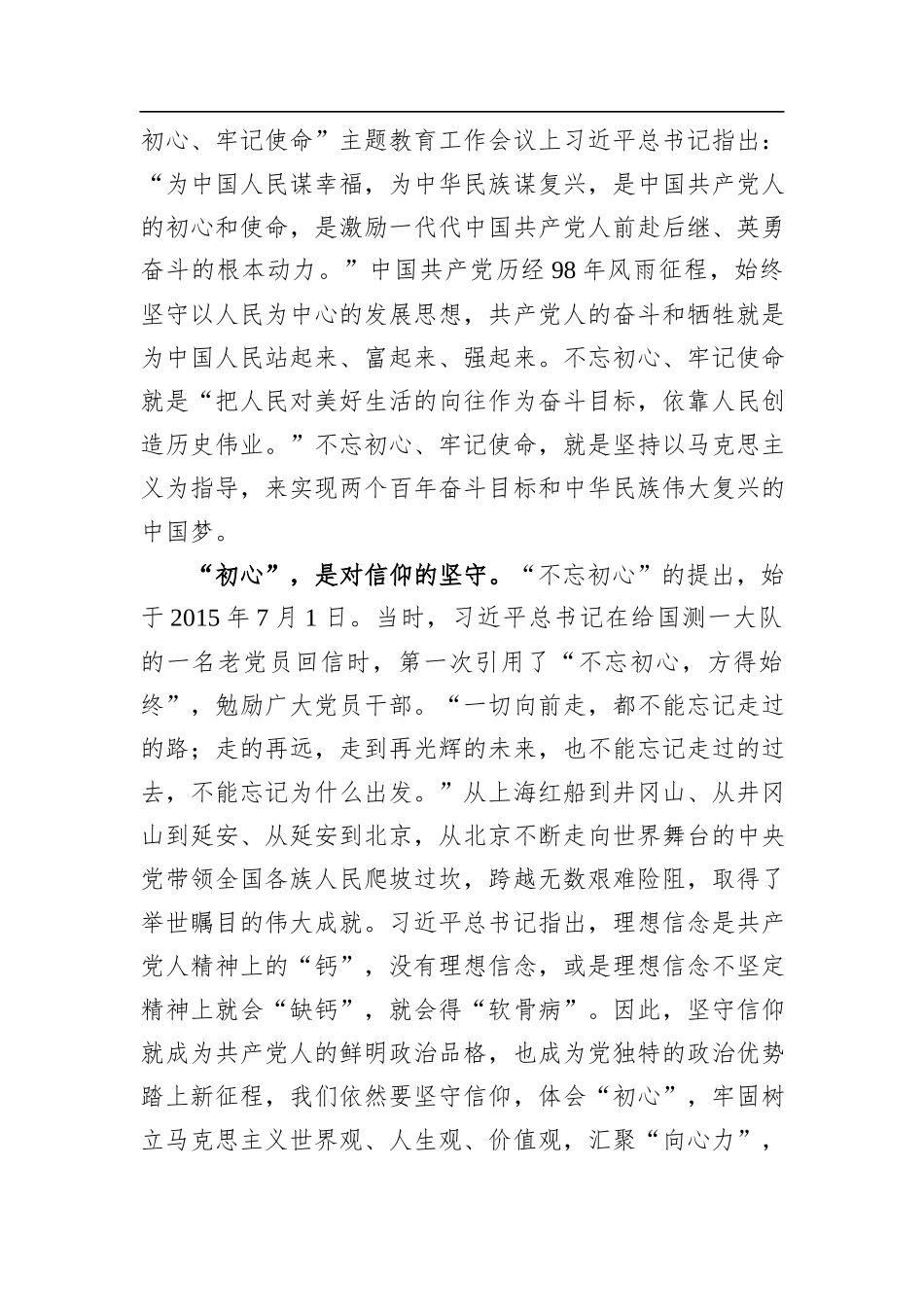 用好乡村振兴人才“引擎”_第3页