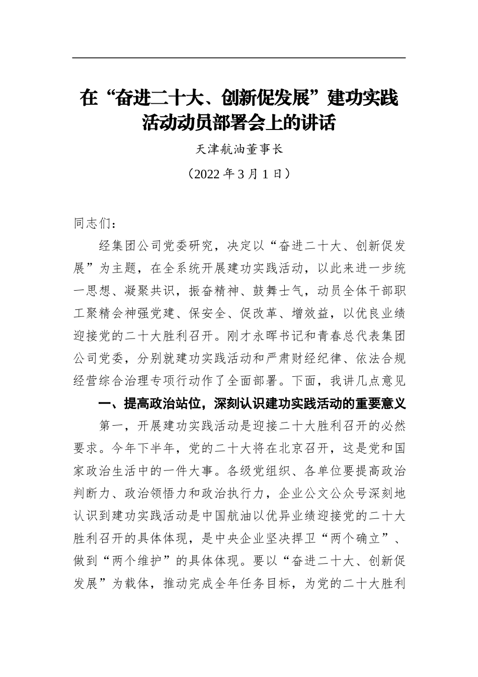 在1-11月经济运行分析会暨高质量发展考评调度会上的讲话（2021.11.22）_第2页