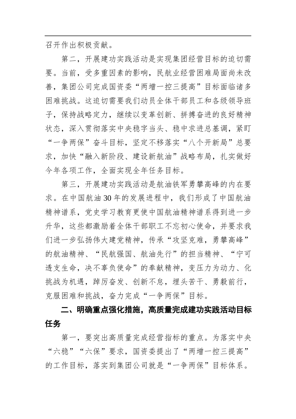 在1-11月经济运行分析会暨高质量发展考评调度会上的讲话（2021.11.22）_第3页