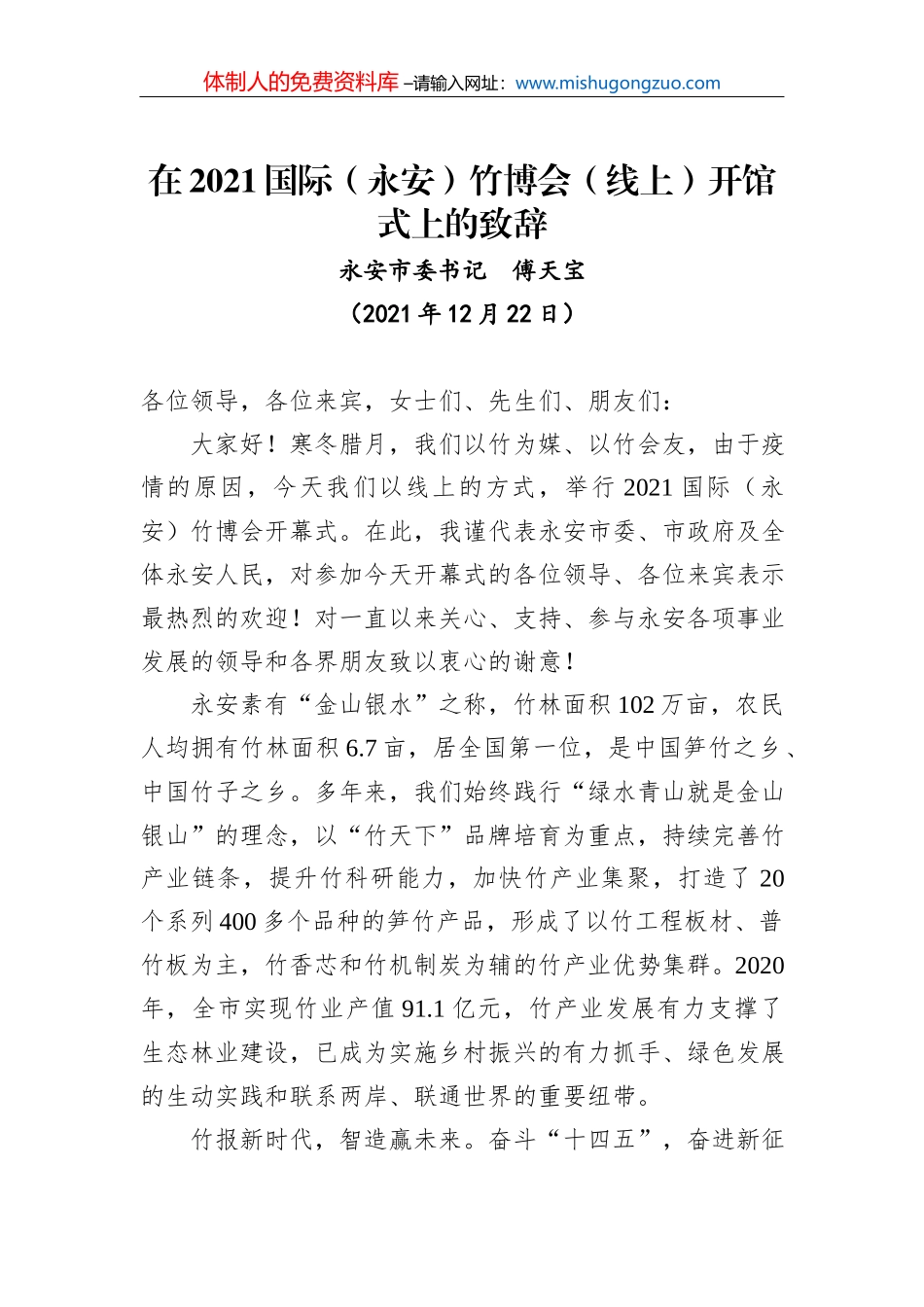 在2021中国企业文化建设（济南）峰会上的致辞（20121231）_第2页